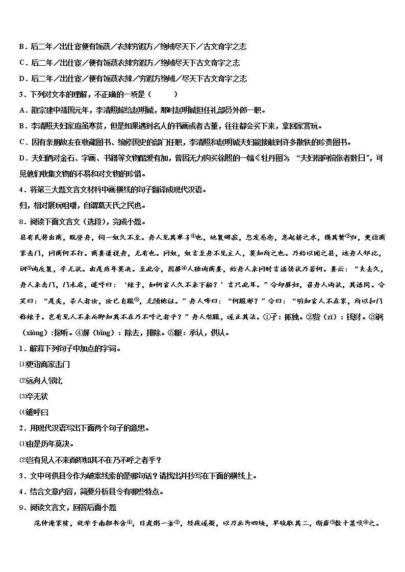 2022届四川省巴中学市通江县重点名校中考语文考前最后一卷含解析03