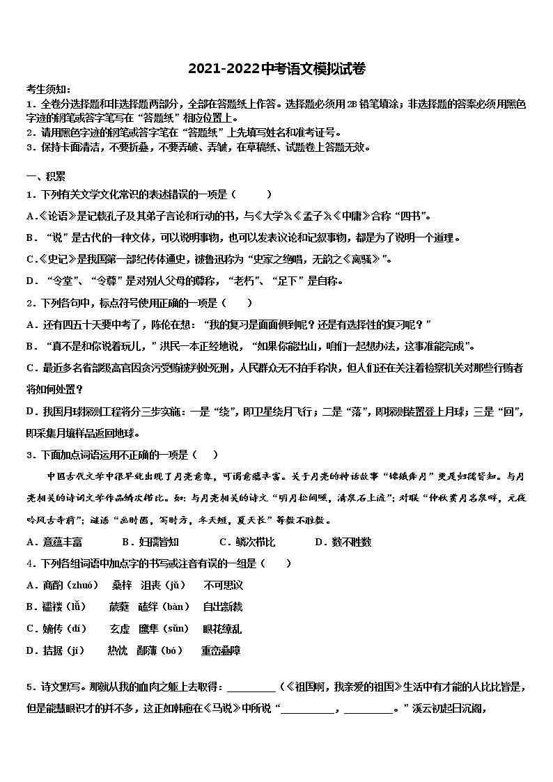 2022届四川省师大一中学中考语文模拟精编试卷含解析第1页