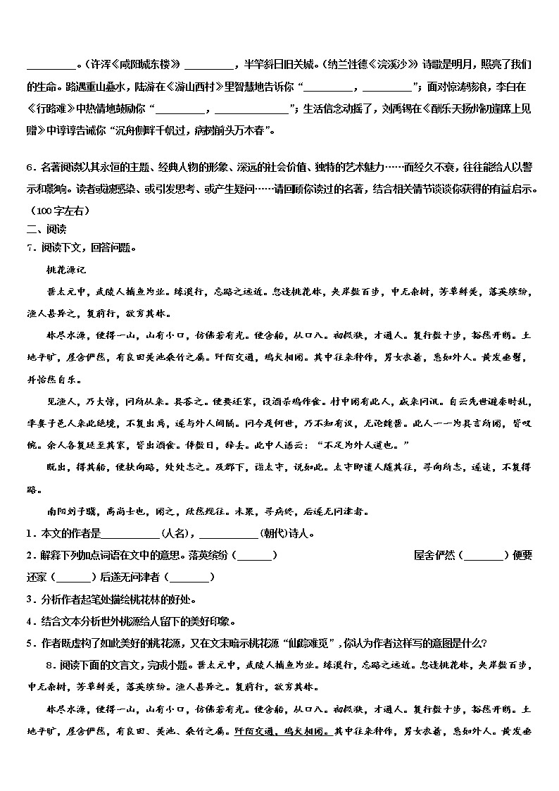 2022届四川省师大一中学中考语文模拟精编试卷含解析第2页