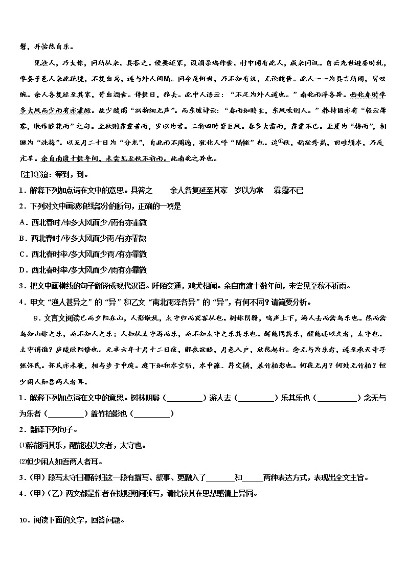 2022届四川省师大一中学中考语文模拟精编试卷含解析第3页