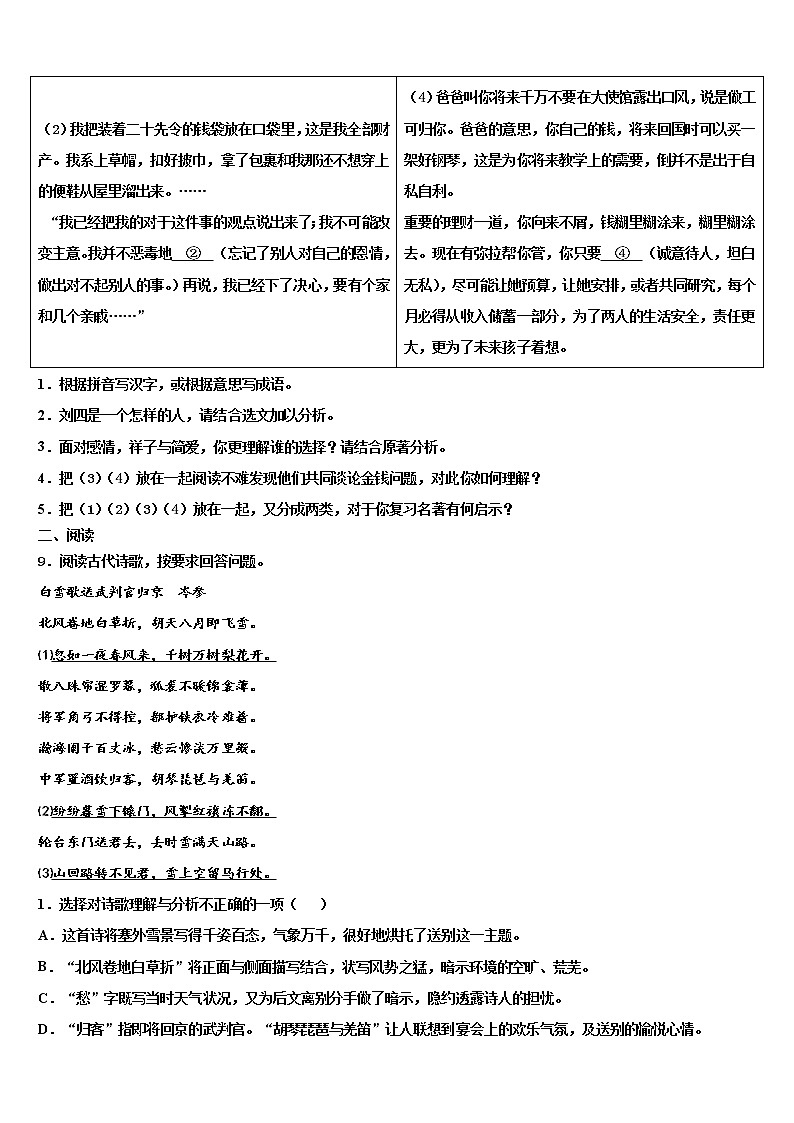 2022届重庆市六校中考语文考前最后一卷含解析03
