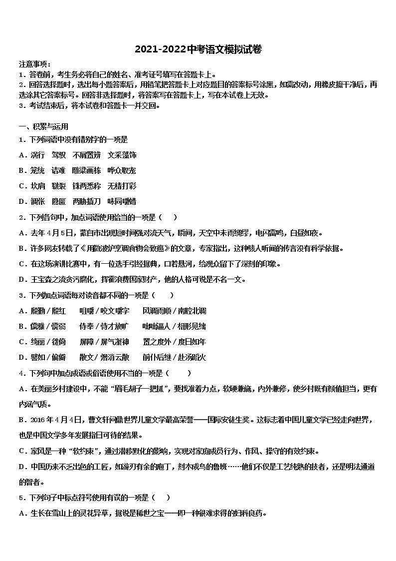 2022年安徽省当涂县中考押题语文预测卷含解析01