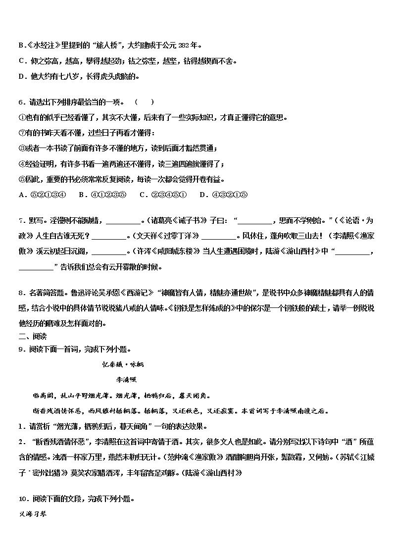 2022年安徽省当涂县中考押题语文预测卷含解析02
