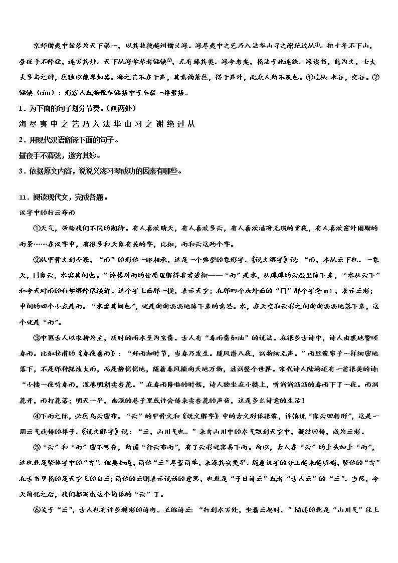 2022年安徽省当涂县中考押题语文预测卷含解析03