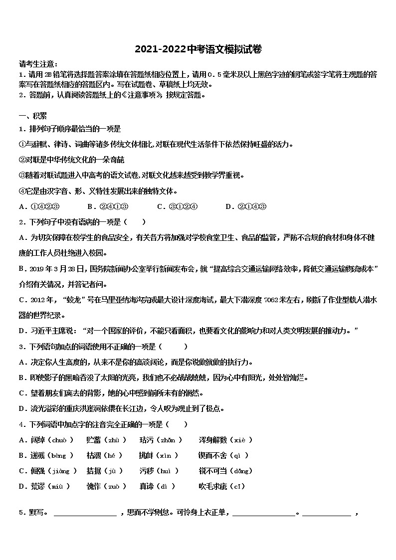 2022届山西省永济市重点达标名校中考语文最后一模试卷含解析01