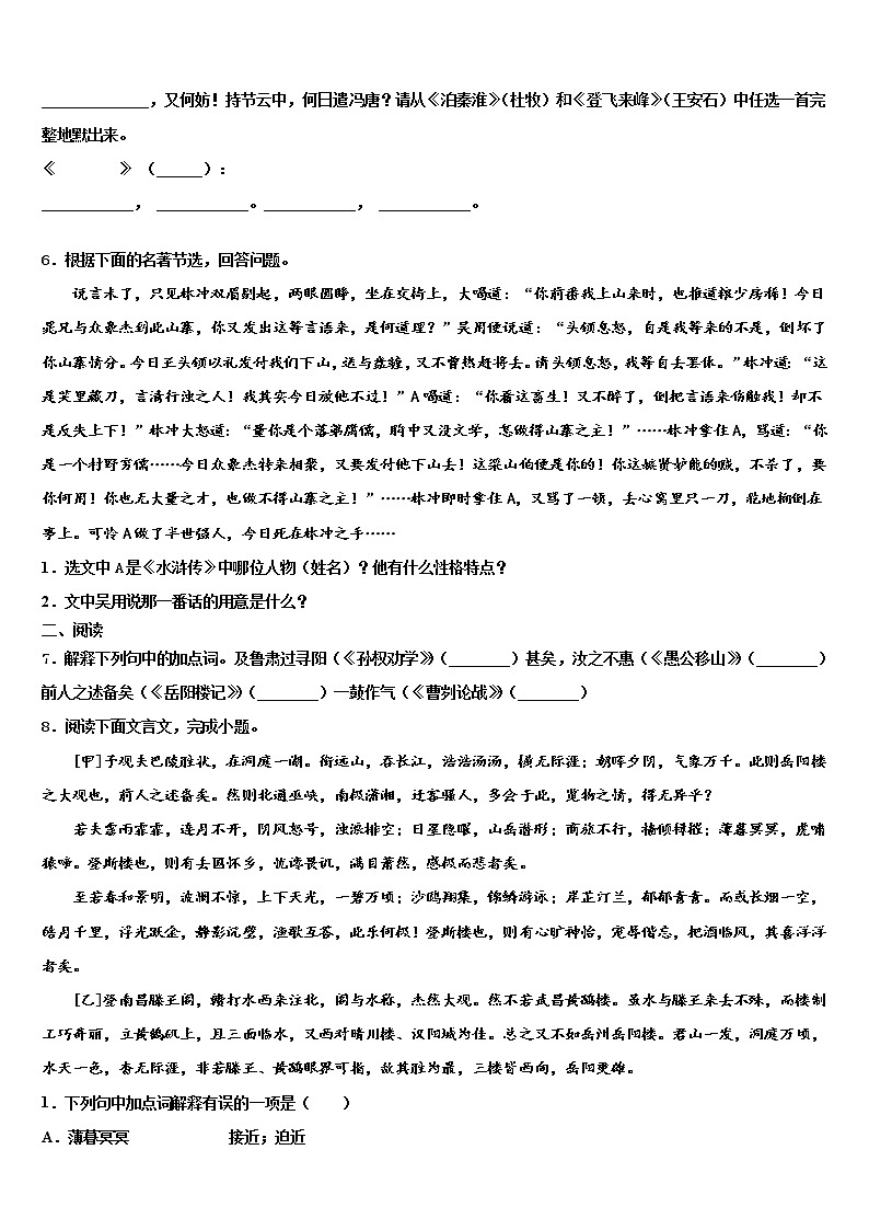 2022届山西省永济市重点达标名校中考语文最后一模试卷含解析02
