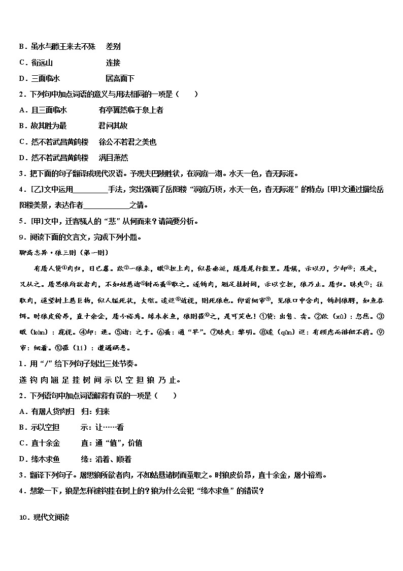 2022届山西省永济市重点达标名校中考语文最后一模试卷含解析03