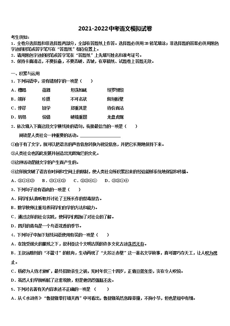 2022届上海市浦东区重点中学中考语文模拟精编试卷含解析第1页