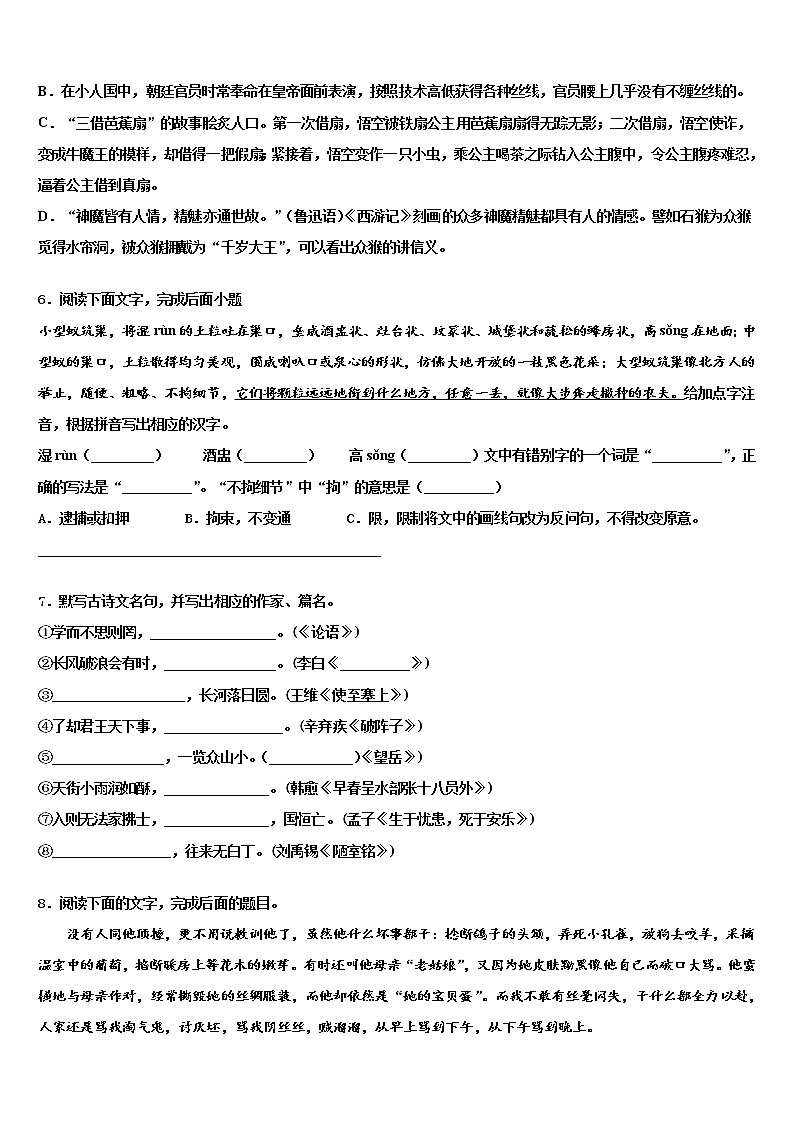 2022届上海市浦东区重点中学中考语文模拟精编试卷含解析第2页
