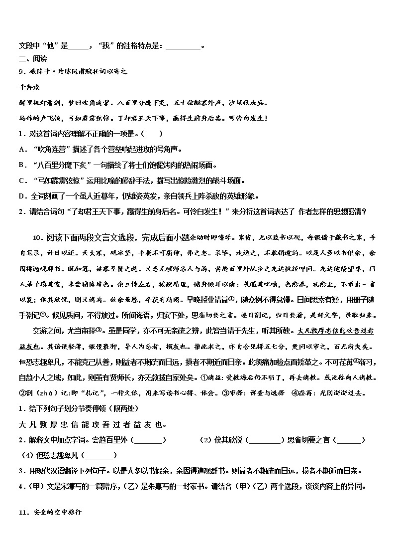 2022届上海市浦东区重点中学中考语文模拟精编试卷含解析第3页