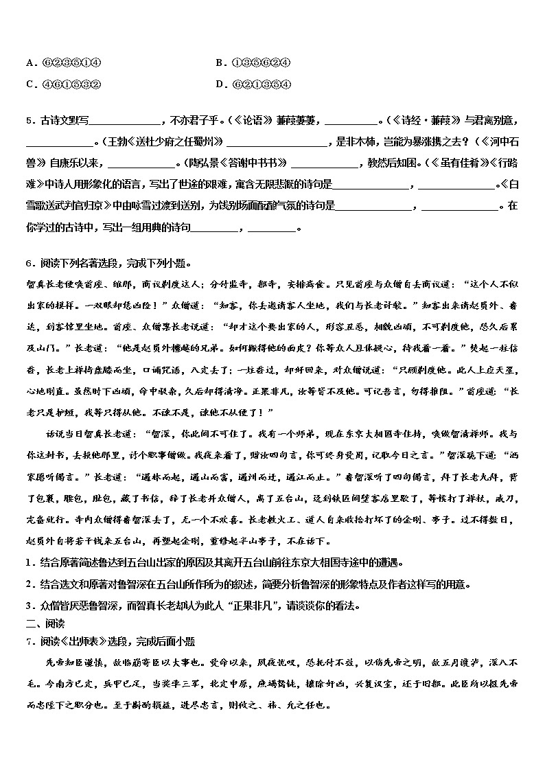 2022届浙江省嘉兴市十校中考语文考试模拟冲刺卷含解析02
