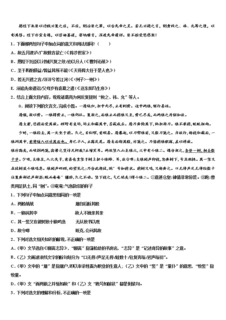 2022届浙江省嘉兴市十校中考语文考试模拟冲刺卷含解析03
