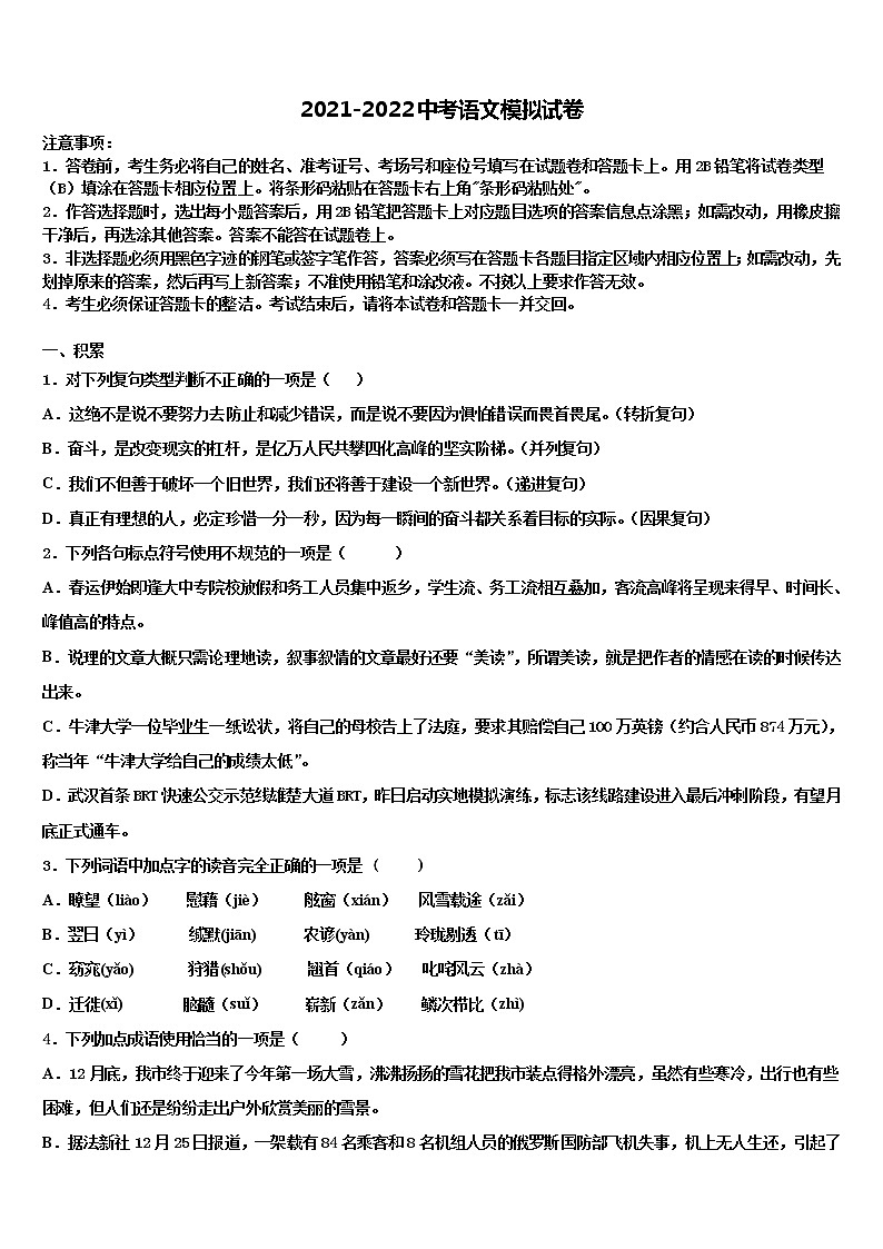 2022届重庆市巫溪中学中考语文对点突破模拟试卷含解析01