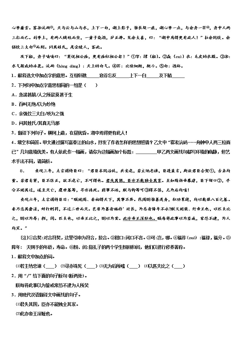 2022届重庆市巫溪中学中考语文对点突破模拟试卷含解析03
