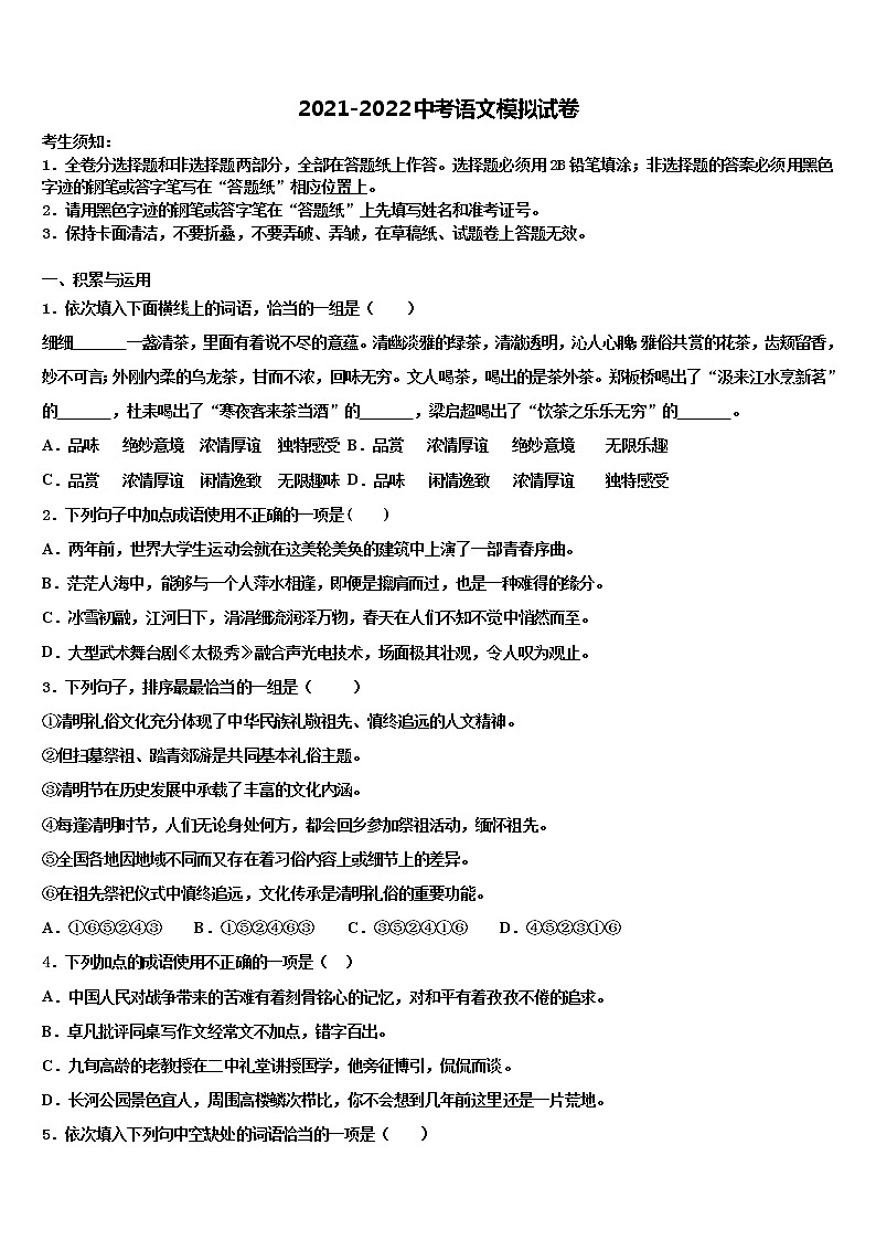 2022届天津市五区县达标名校中考语文猜题卷含解析01