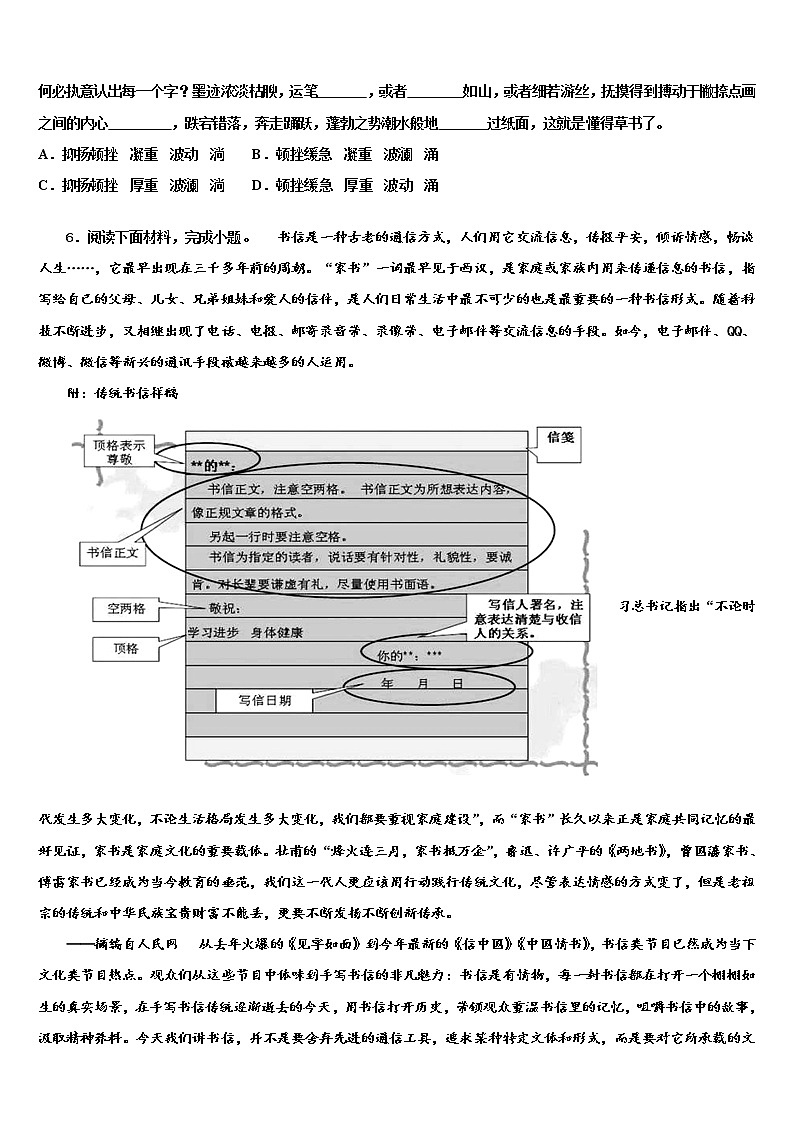 2022届天津市五区县达标名校中考语文猜题卷含解析02