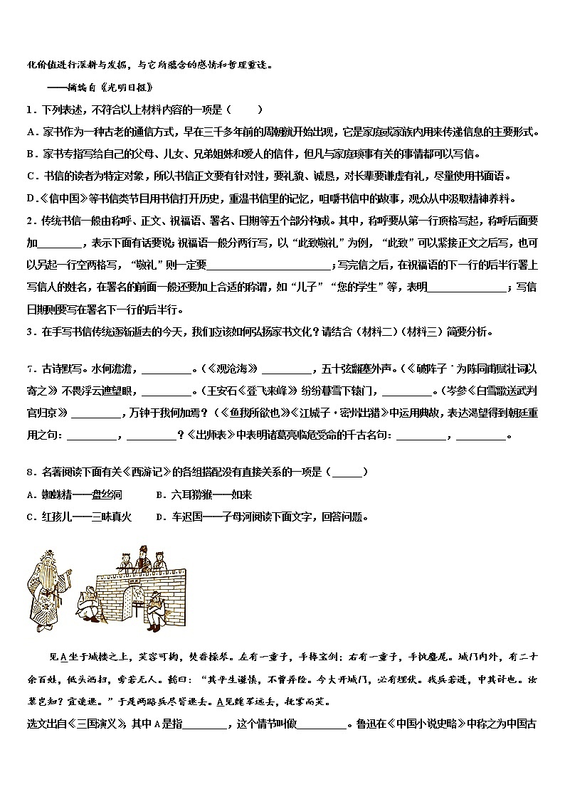 2022届天津市五区县达标名校中考语文猜题卷含解析03