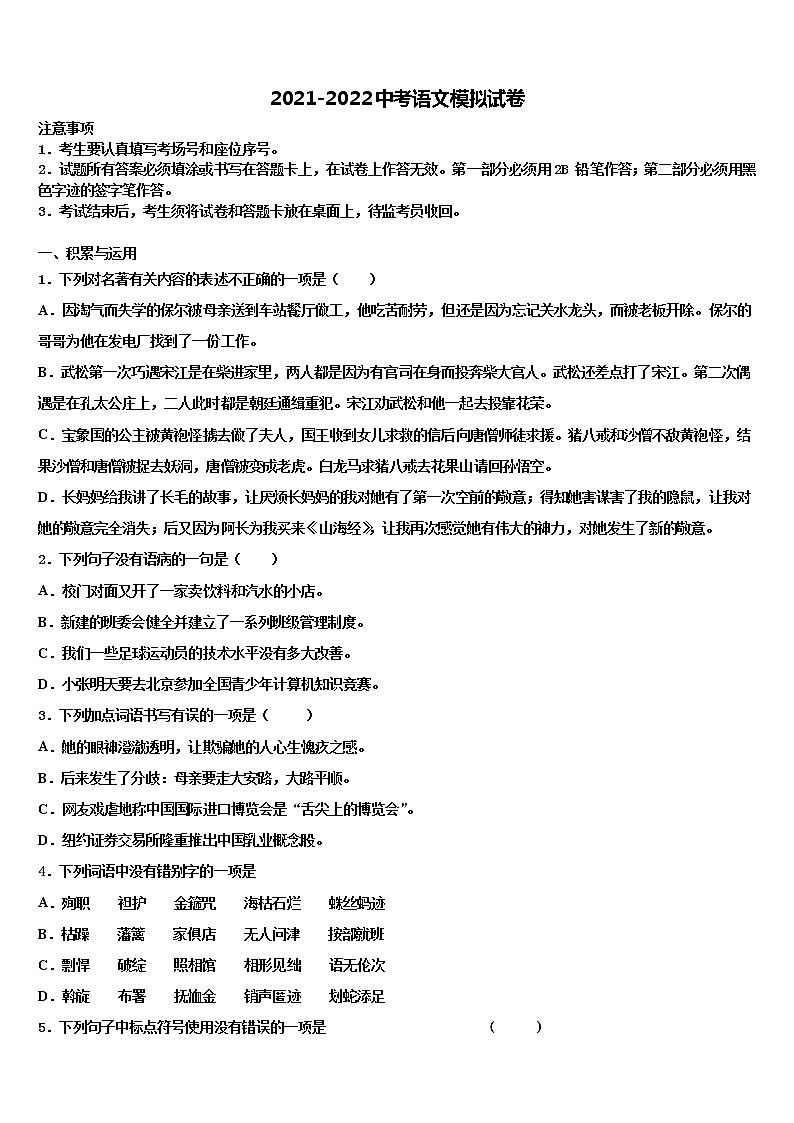 2022届宜昌市重点中学中考猜题语文试卷含解析第1页