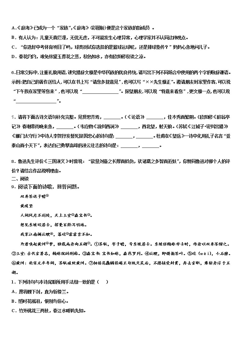 2022届宜昌市重点中学中考猜题语文试卷含解析第2页