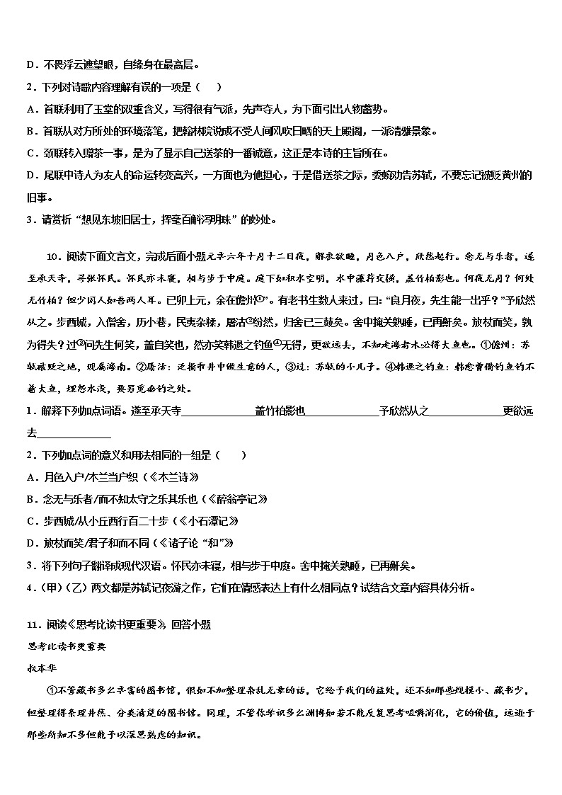 2022届宜昌市重点中学中考猜题语文试卷含解析第3页