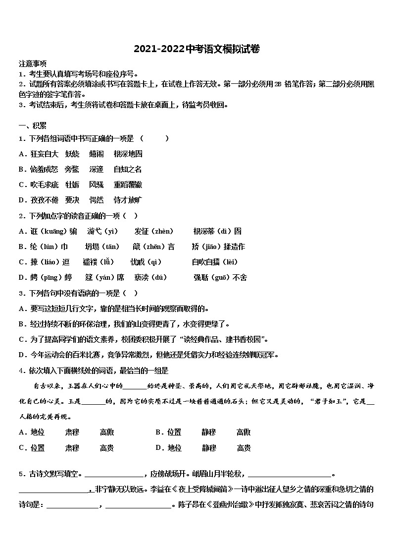 2022年北京市昌平区中考语文最后一模试卷含解析01