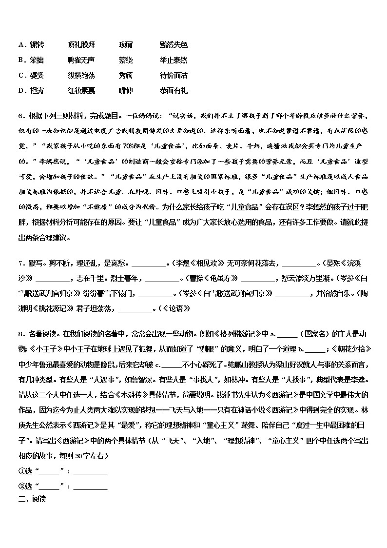 2022届张掖市重点中学中考考前最后一卷语文试卷含解析02