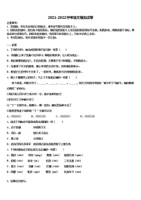 2022届上海新云台中学中考语文最后一模试卷含解析