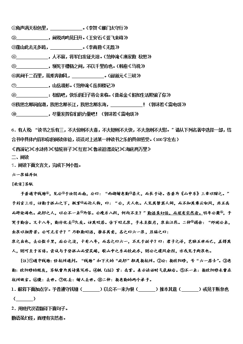 2022届上海新云台中学中考语文最后一模试卷含解析02