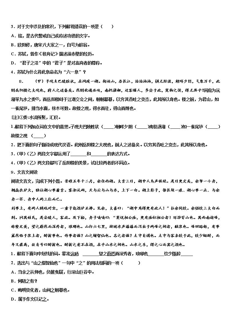 2022届上海新云台中学中考语文最后一模试卷含解析03