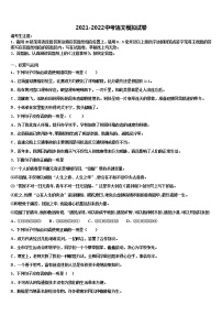 2022届新疆乌鲁木齐水磨沟区四校联考中考一模语文试题含解析