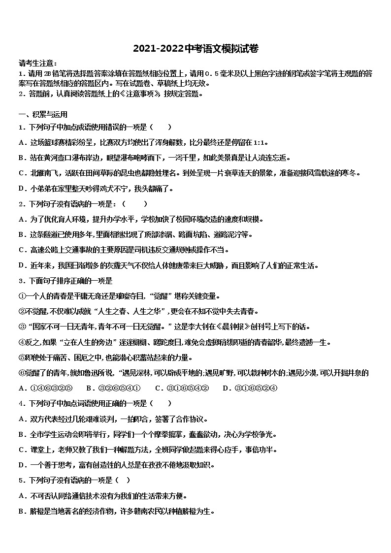 2022届新疆乌鲁木齐水磨沟区四校联考中考一模语文试题含解析01