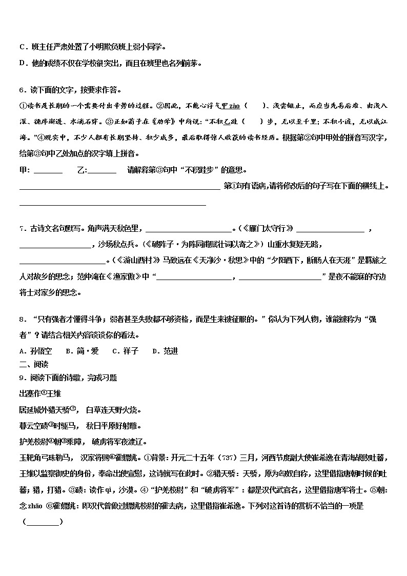 2022届新疆乌鲁木齐水磨沟区四校联考中考一模语文试题含解析02