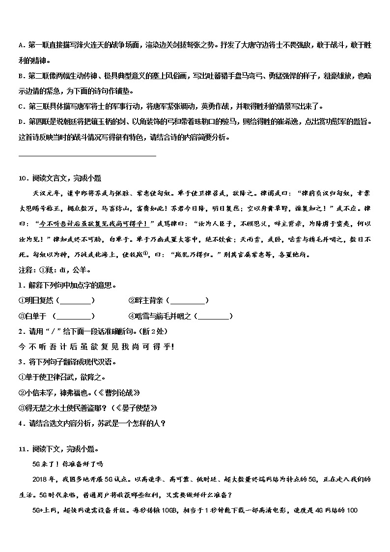 2022届新疆乌鲁木齐水磨沟区四校联考中考一模语文试题含解析03