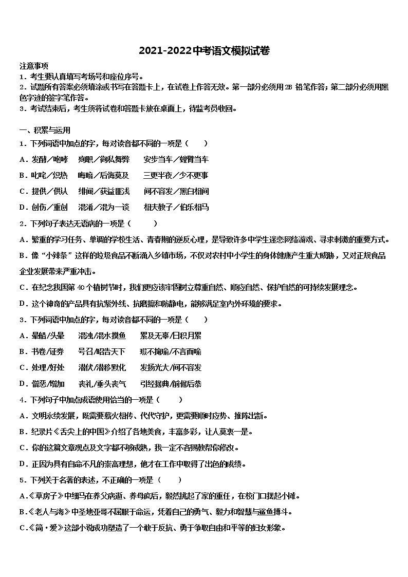 2022年安徽省亳州利辛县联考中考语文模拟预测试卷含解析01