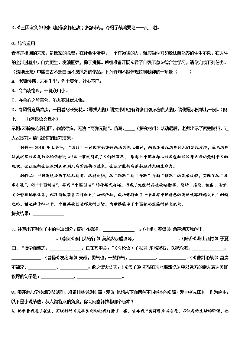 2022年安徽省亳州利辛县联考中考语文模拟预测试卷含解析02