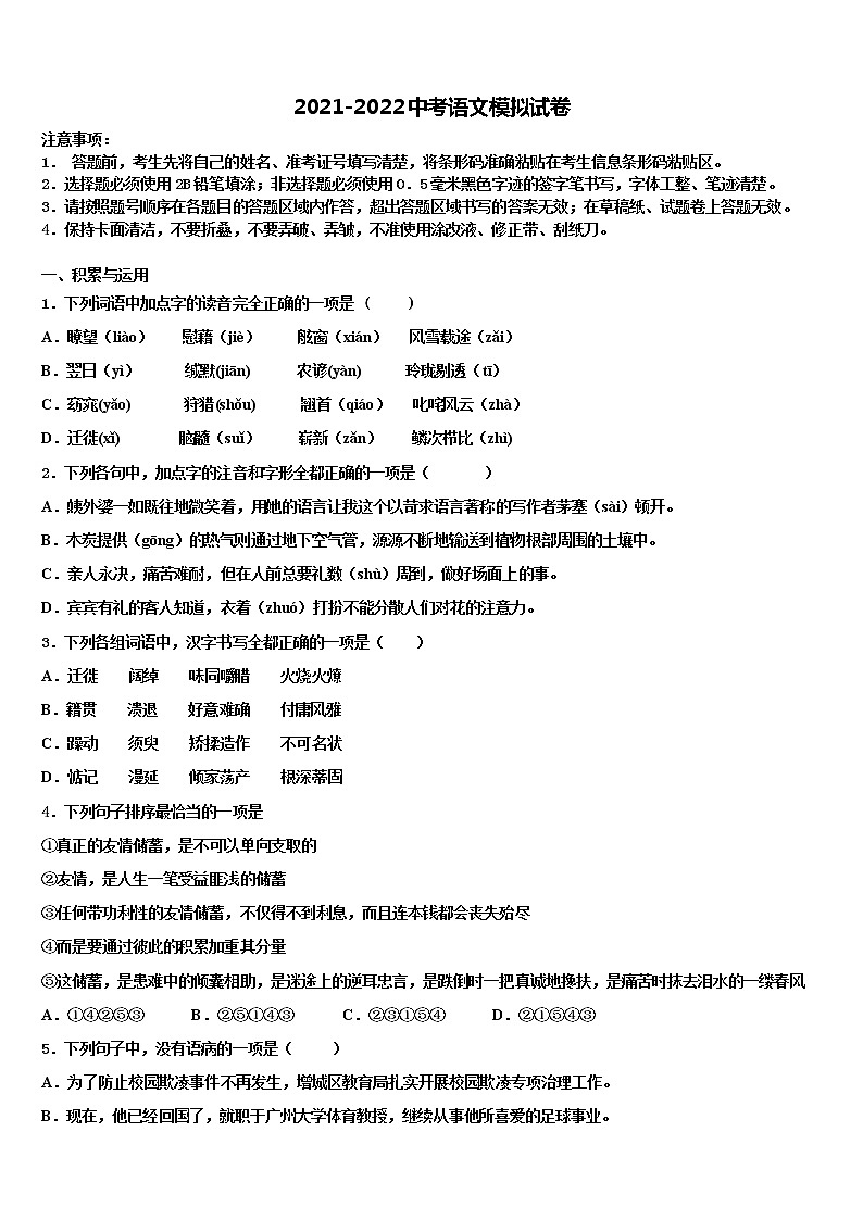 2022年蚌埠市重点中学中考语文模拟精编试卷含解析第1页