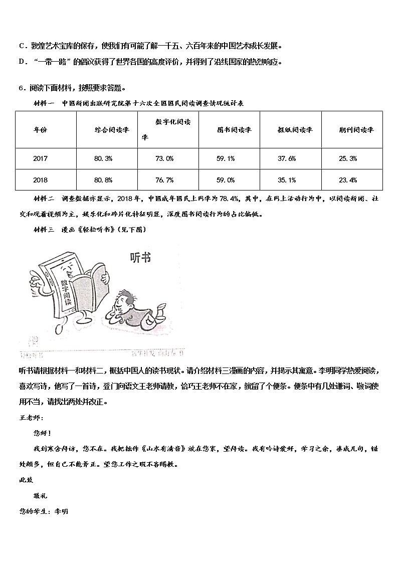 2022年蚌埠市重点中学中考语文模拟精编试卷含解析第2页