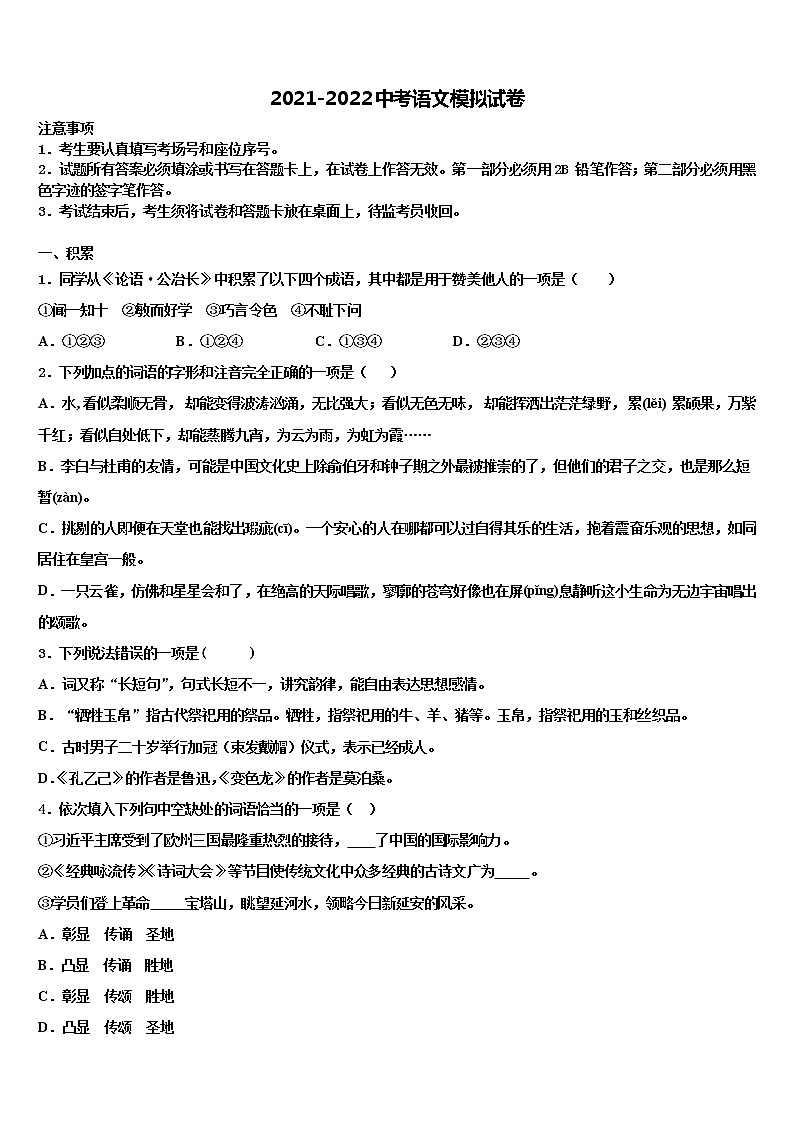 2022届重庆市巴南中学中考语文最后冲刺浓缩精华卷含解析01
