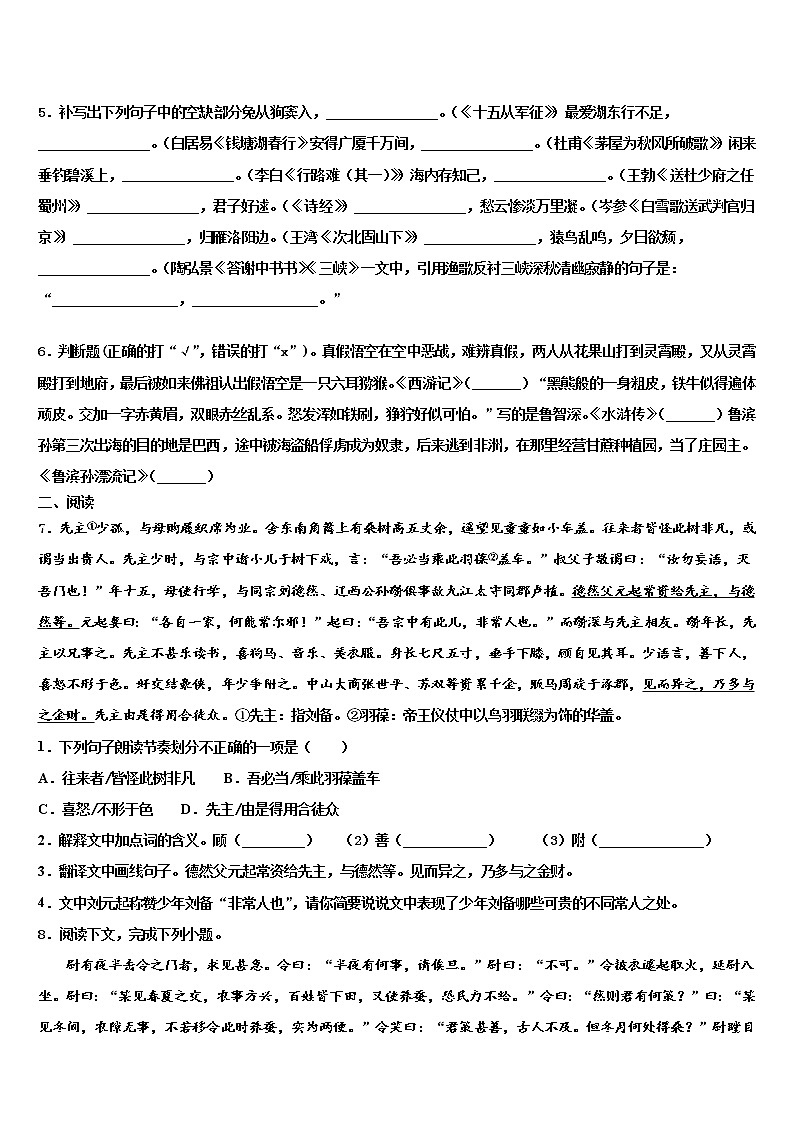 2022届重庆市巴南中学中考语文最后冲刺浓缩精华卷含解析02