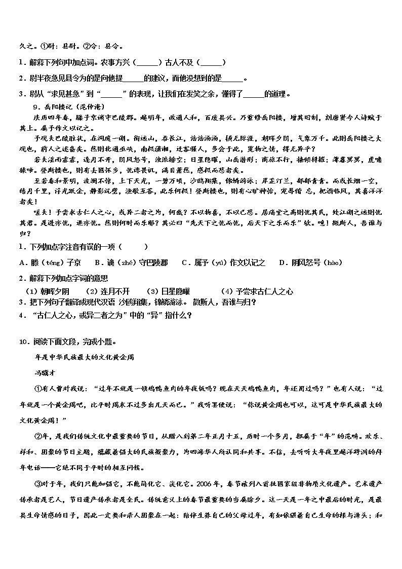 2022届重庆市巴南中学中考语文最后冲刺浓缩精华卷含解析03