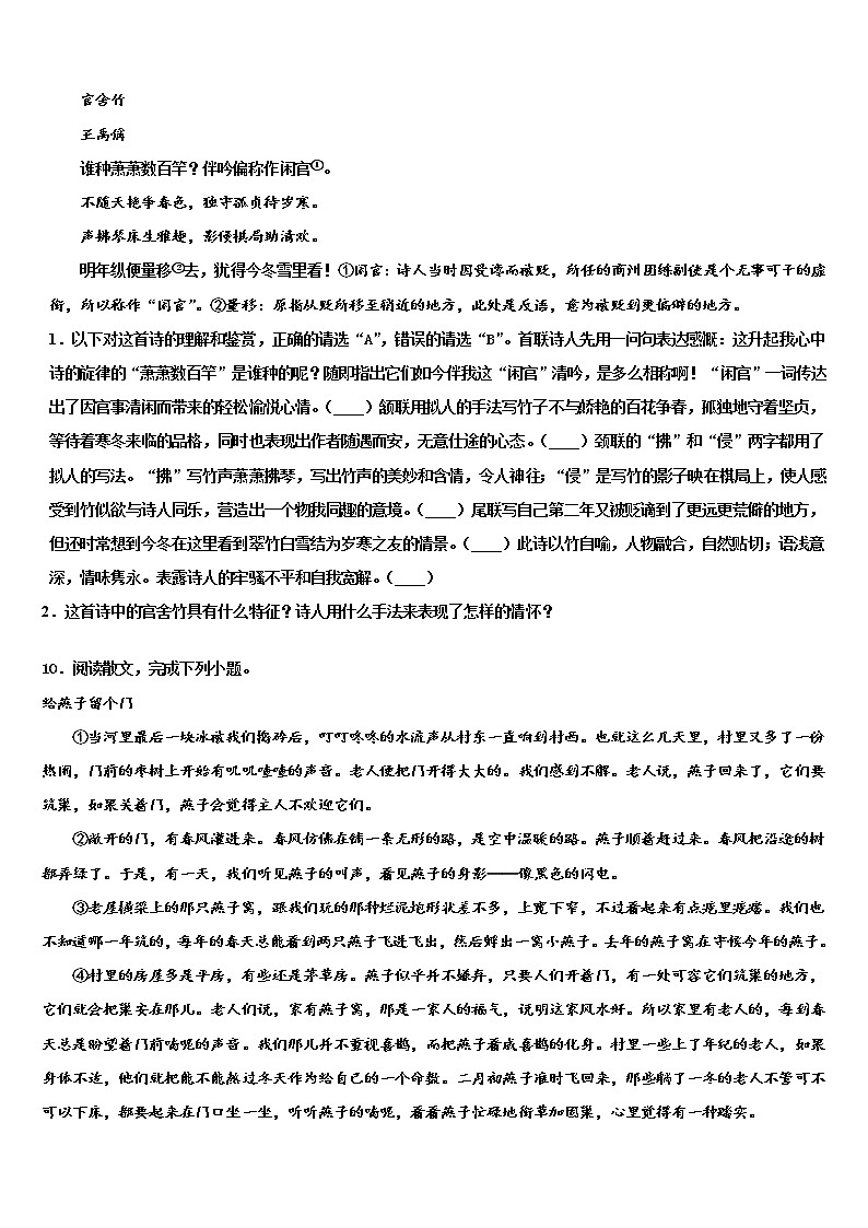 2022届浙江省嘉兴市秀洲区、经开区七校联考中考语文最后冲刺浓缩精华卷含解析03