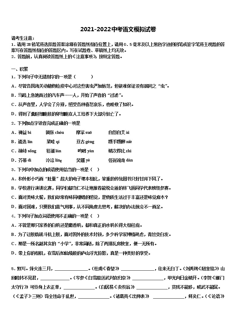 2022届重庆市万州区岩口复兴学校中考语文仿真试卷含解析01