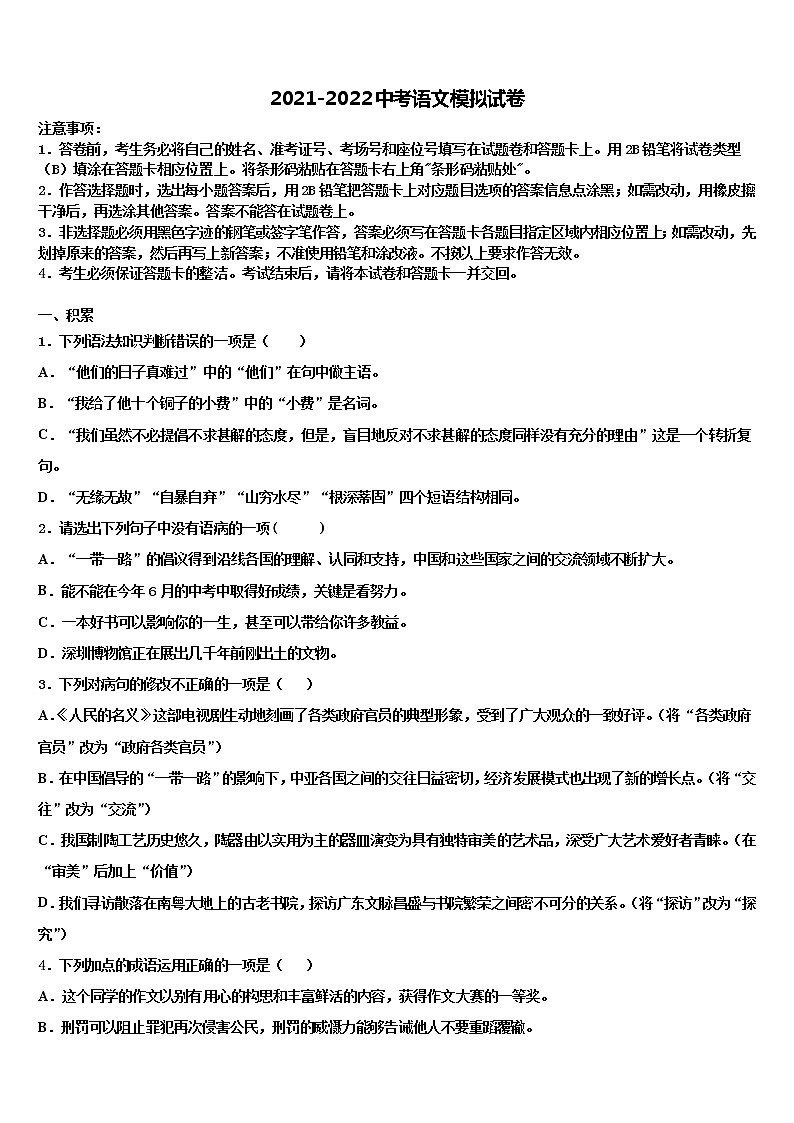 2022届浙江省杭州市杭州市萧山区高桥初级中学中考语文最后冲刺浓缩精华卷含解析第1页