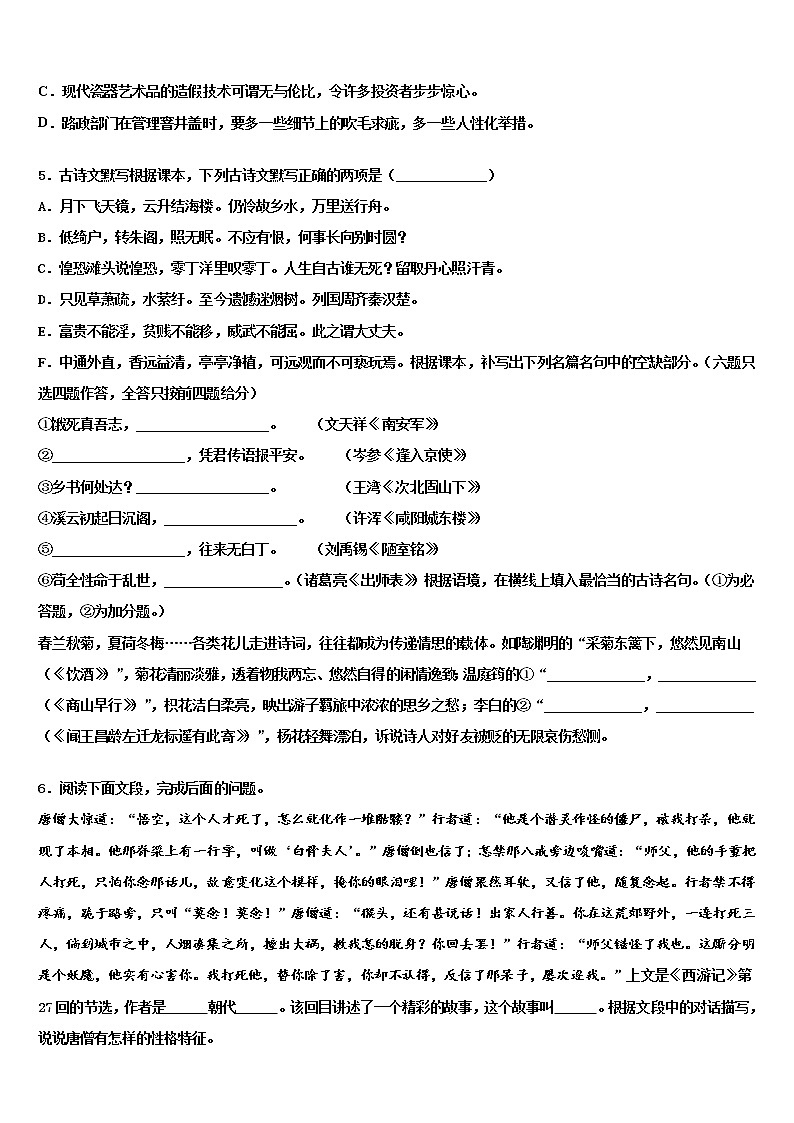 2022届浙江省杭州市杭州市萧山区高桥初级中学中考语文最后冲刺浓缩精华卷含解析第2页