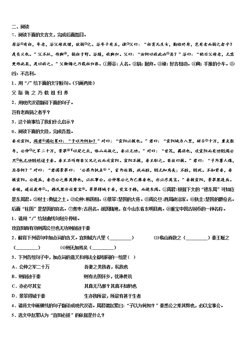 2022届浙江省杭州市杭州市萧山区高桥初级中学中考语文最后冲刺浓缩精华卷含解析第3页