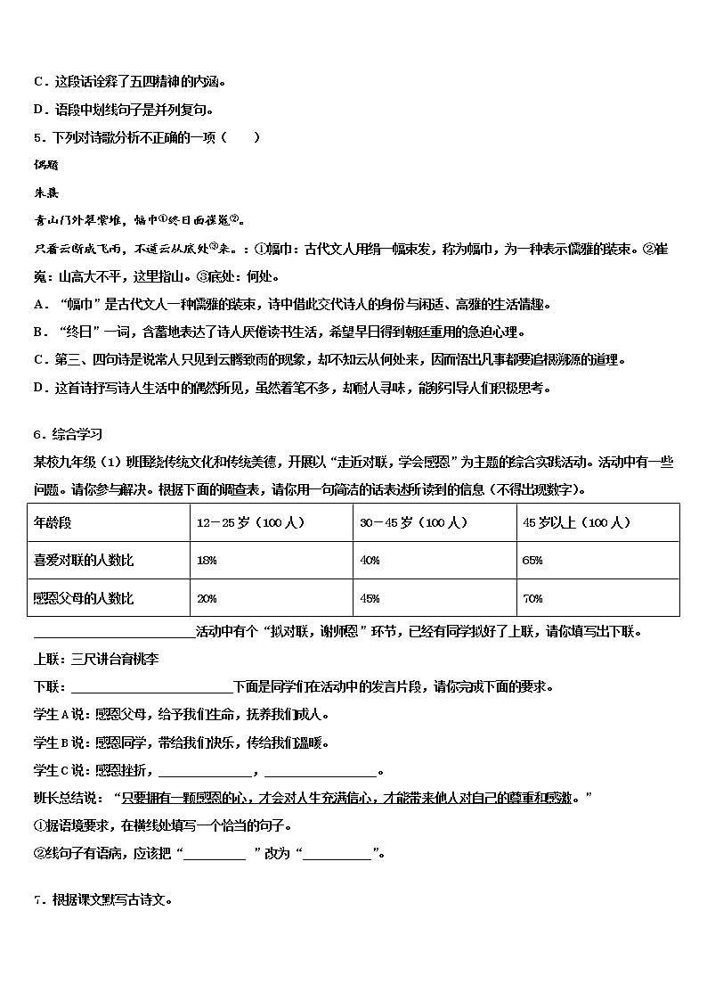 2022届陕西省商洛市洛南县重点名校中考考前最后一卷语文试卷含解析02
