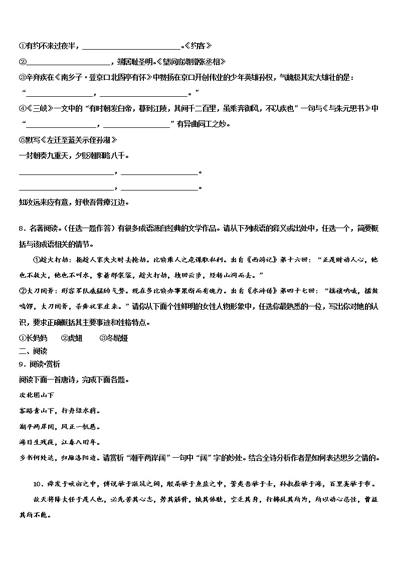 2022届陕西省商洛市洛南县重点名校中考考前最后一卷语文试卷含解析03