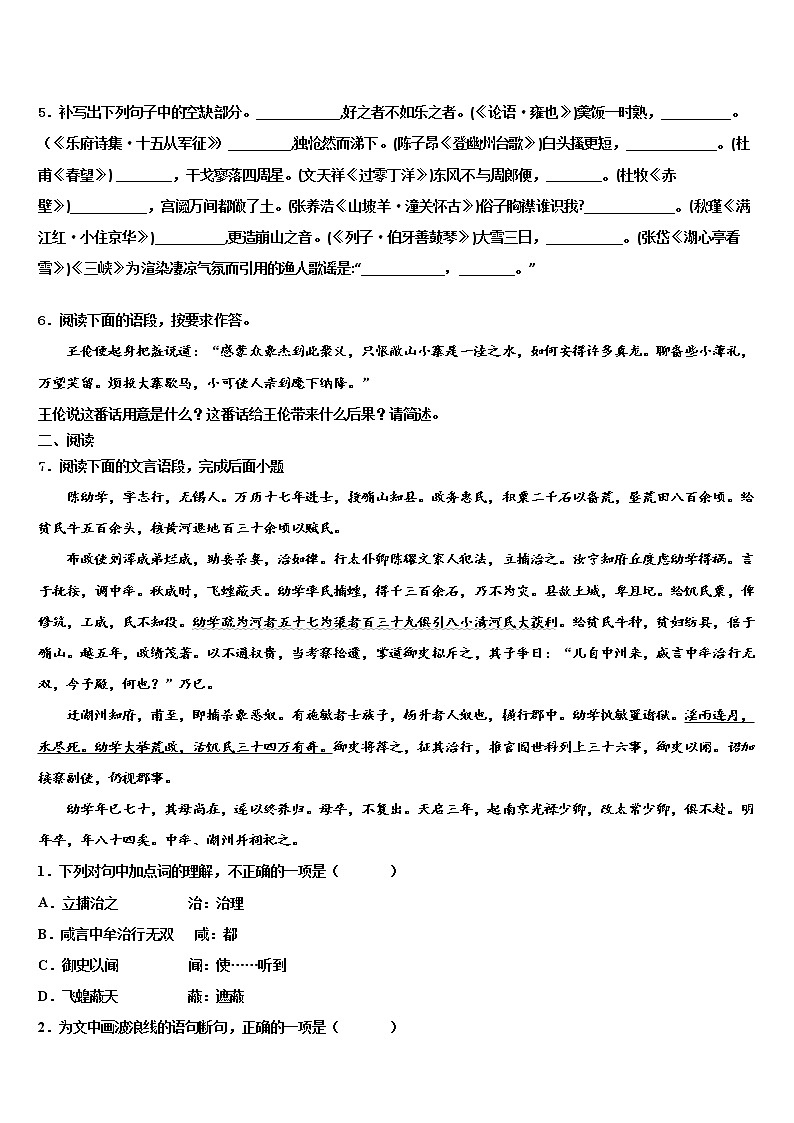 2022届浙江省秋瑾中学中考语文适应性模拟试题含解析02