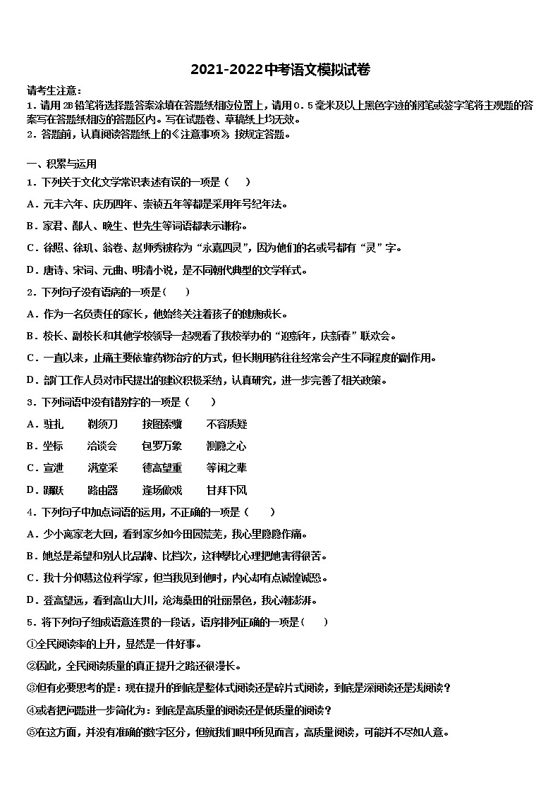 2022届四川省内江市东兴区中考联考语文试卷含解析第1页
