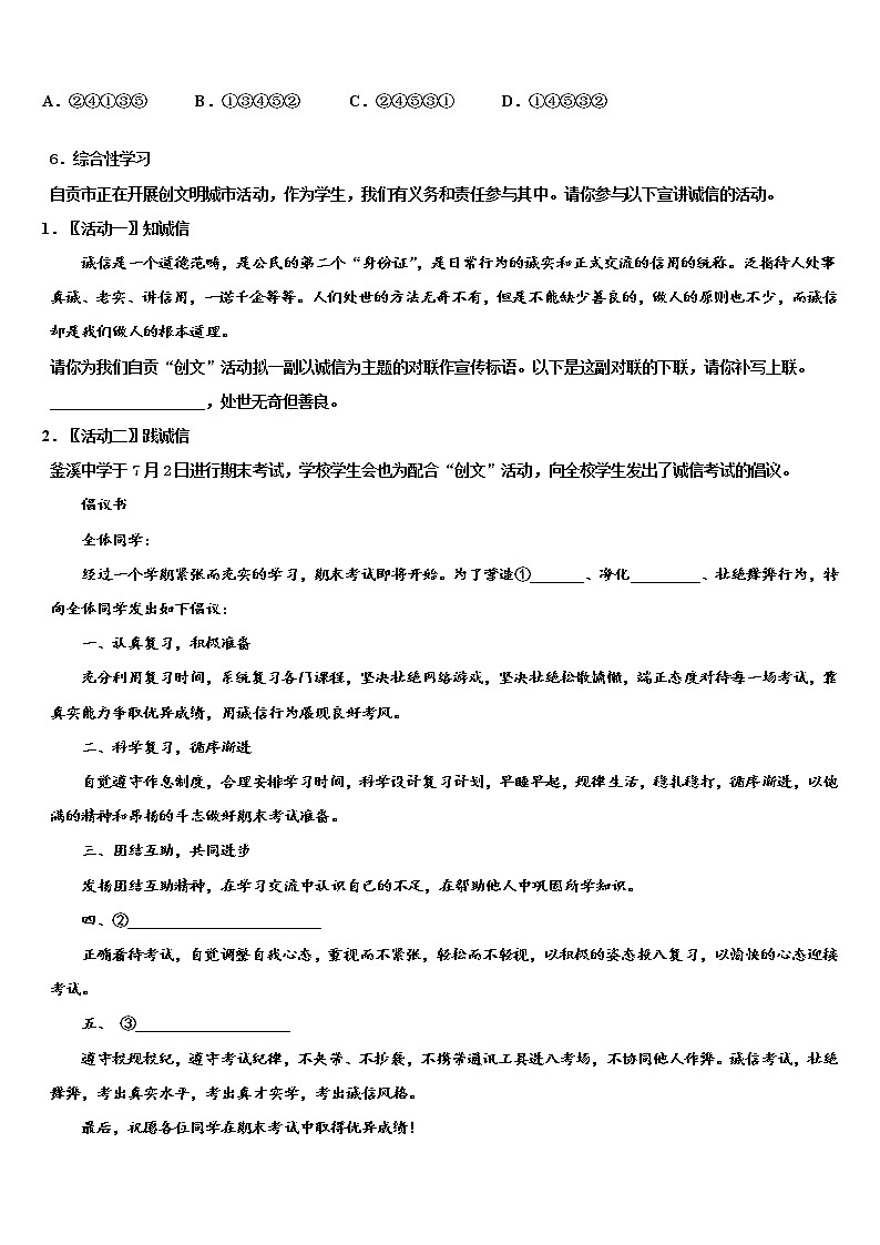 2022届四川省内江市东兴区中考联考语文试卷含解析第2页